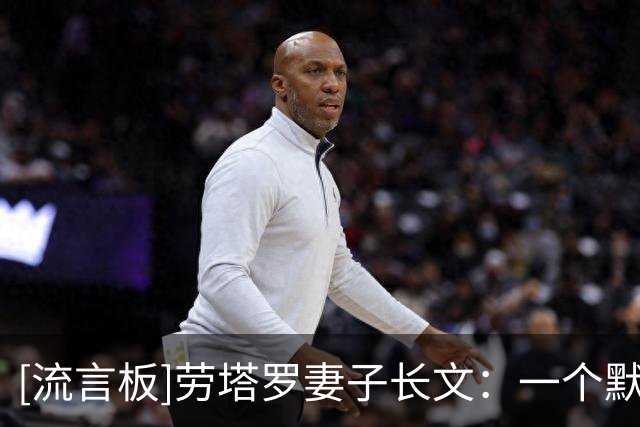 [流言板]劳塔罗妻子长文：一个默默付出努力的人，是我最大的骄傲